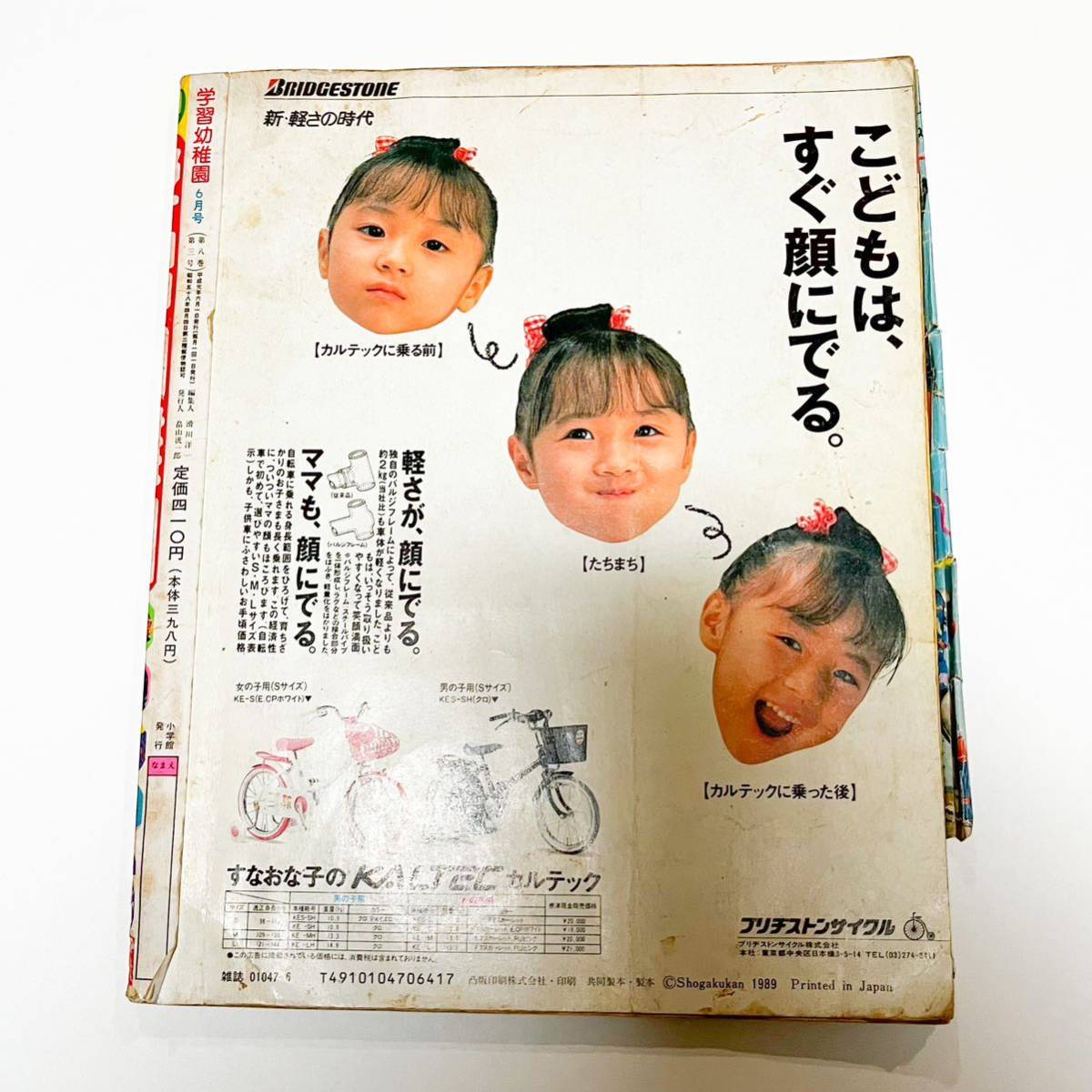 Yahoo!オークション - 1989年 学習幼稚園 6月号 ビックリマン Yahoo!オークション - 1989年 学習幼稚園 6月号 ビックリマン