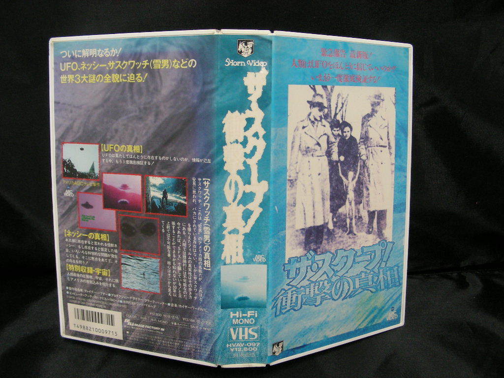 VHS ザ・スクープ衝撃の真相　ビデオテープ　hvav-097_画像1