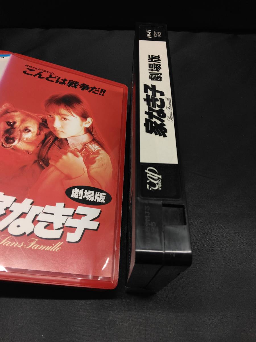 VHS 家なき子　劇場版　堂本光一　安達祐実 ビデオテープ_画像3