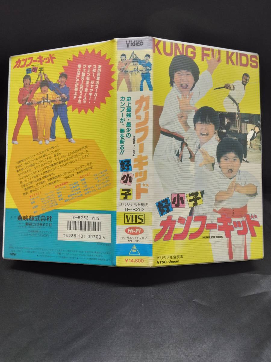 VHS カンフーキッド　好小子　　teb252 ビデオテープ_画像1