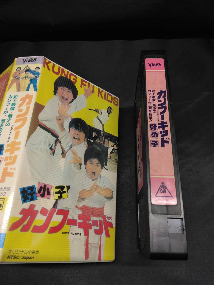 VHS カンフーキッド　好小子　　teb252 ビデオテープ_画像3