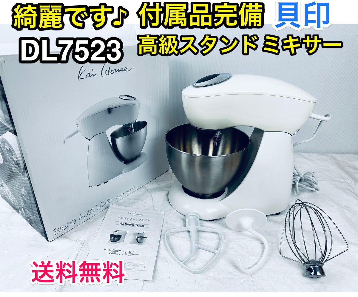 貝印 スタンドオートミキサー ホワイトDL-7523-