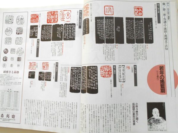 Yahoo!オークション - 図録本雑誌墨呉昌碩特集書画と篆刻の世界中国