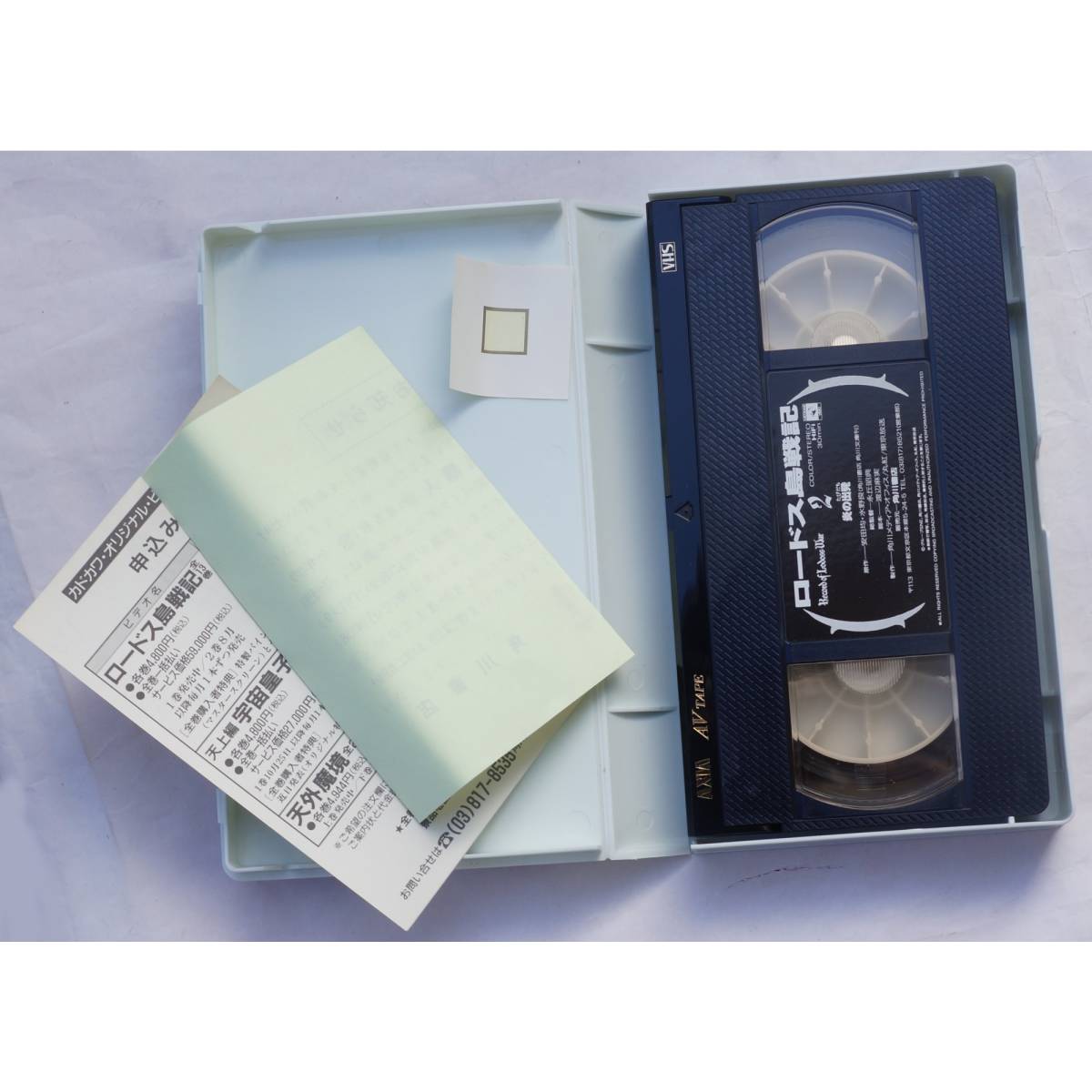 VHSビデオテープ ロードス島戦記 2 KFOVA-2の画像4