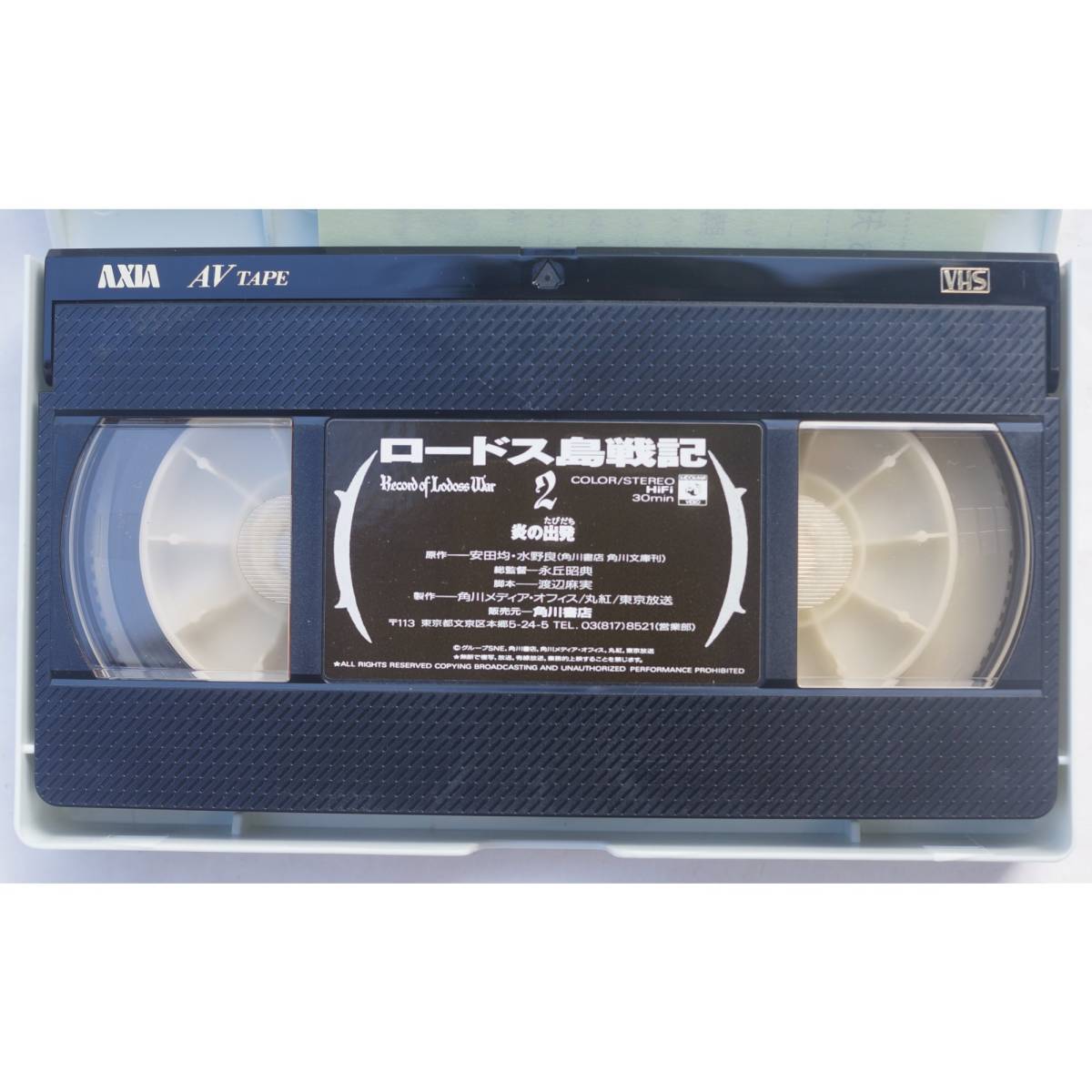 VHSビデオテープ ロードス島戦記 2 KFOVA-2の画像5