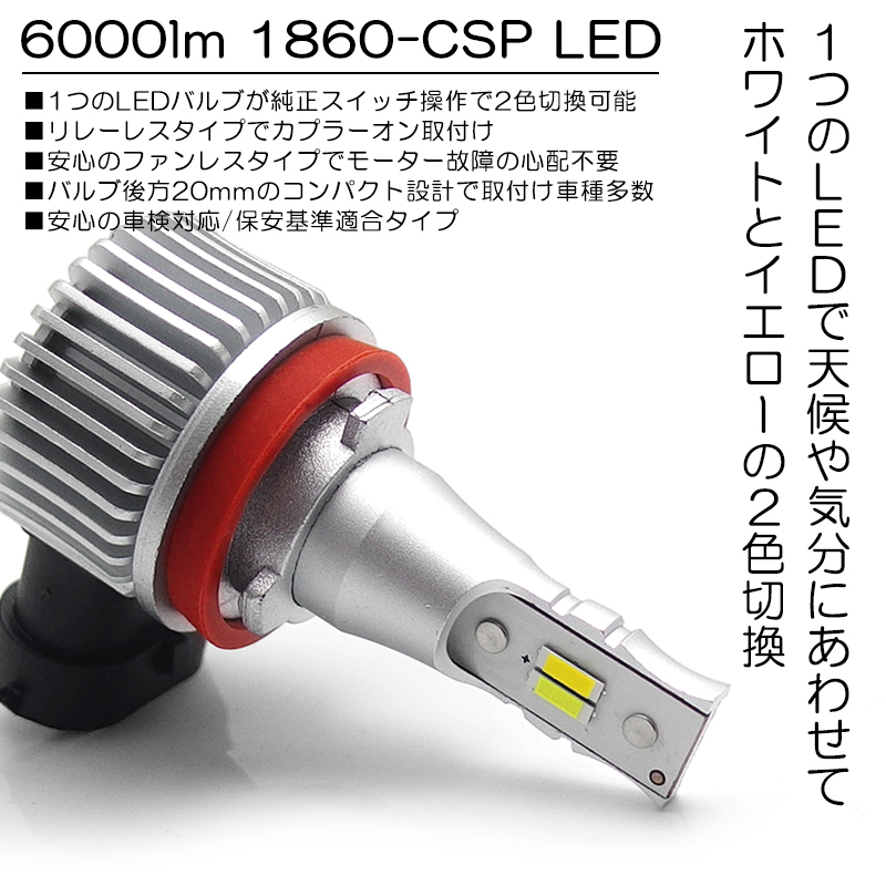 50系 前期/中期 エスティマ アエラス LED フォグランプ HB4 12W 6000lm LED 2色切替 6000K/ホワイト/白 3000K/イエロー/黄色 車検対応☆の画像2