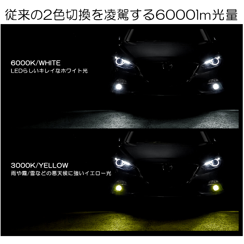 20系/AHR20W 前期/中期 エスティマ ハイブリッド LED フォグランプ HB4 12W 6000lm LED 2色切替 6000K/ホワイト/白 3000K/イエロー/黄色☆_画像4