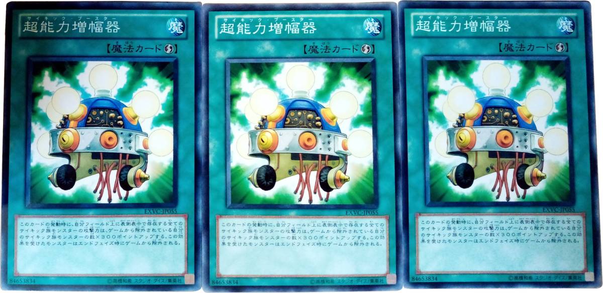 【遊戯王】超能力増幅器 3枚セット ノーマル 魔法_画像1