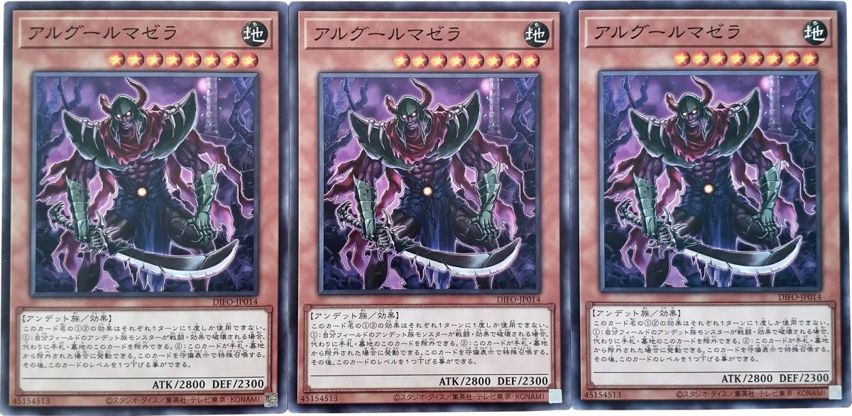 【遊戯王】アルグールマゼラ 3枚セット ノーマル モンスター　効果_画像1