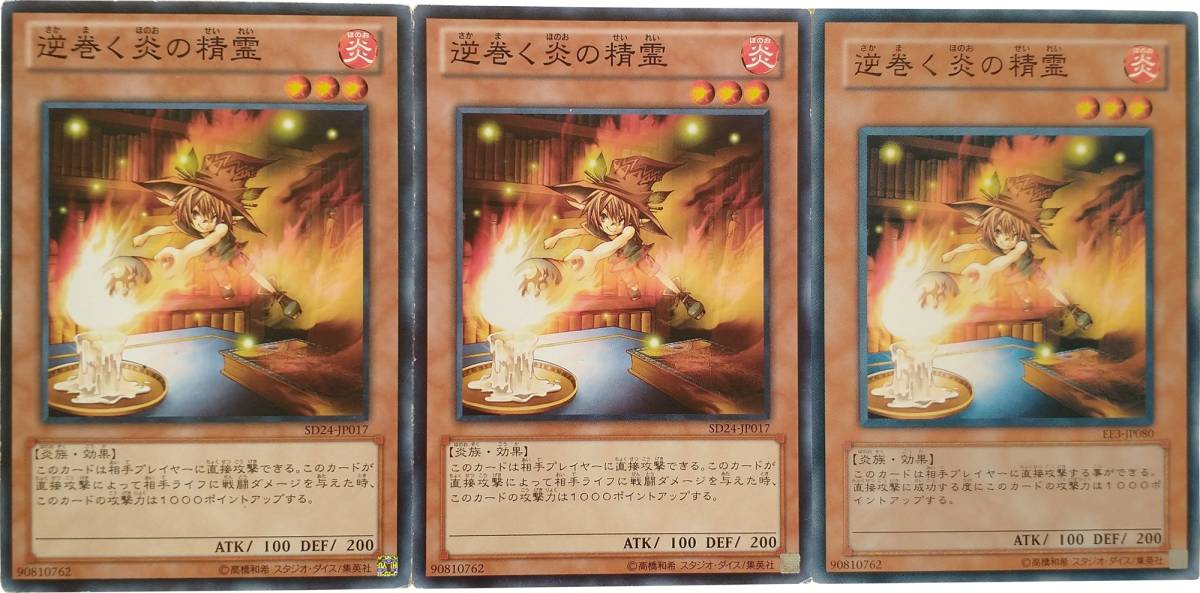 【遊戯王】逆巻く炎の精霊 3枚セット ノーマル モンスター　効果_画像1