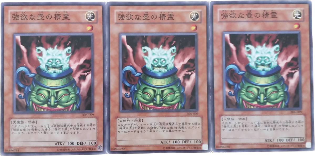 【遊戯王】強欲な壺の精霊 3枚セット ノーマル モンスター　効果_画像1