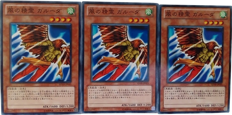 【遊戯王】風の精霊 ガルーダ 3枚セット ノーマル モンスター　効果_画像1