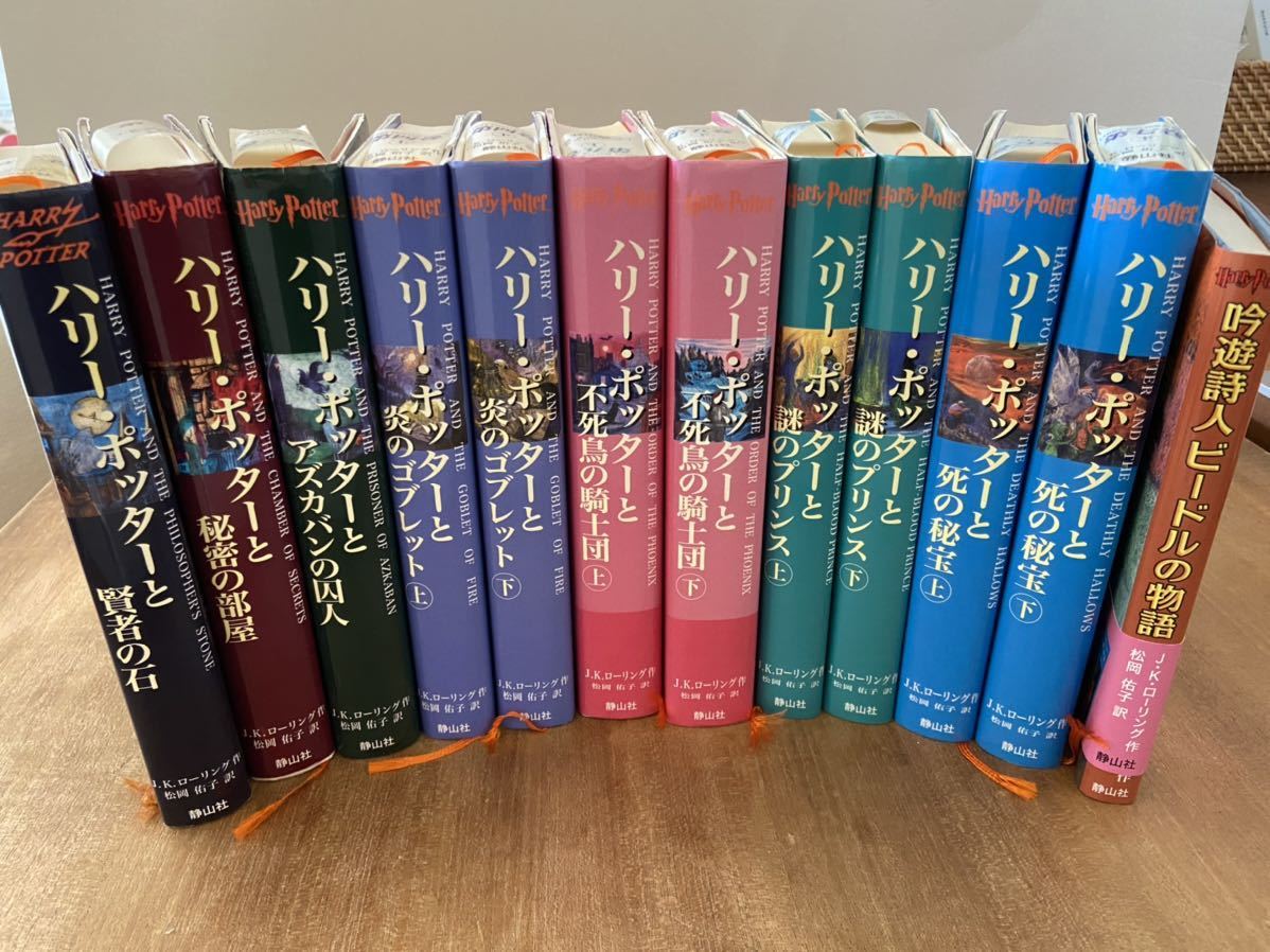 ハリーポッター 全巻セット & 吟遊詩人ビードルの物語 全12冊 ハリーポッター 全巻セット & 吟遊詩人ビードルの物語 全12冊