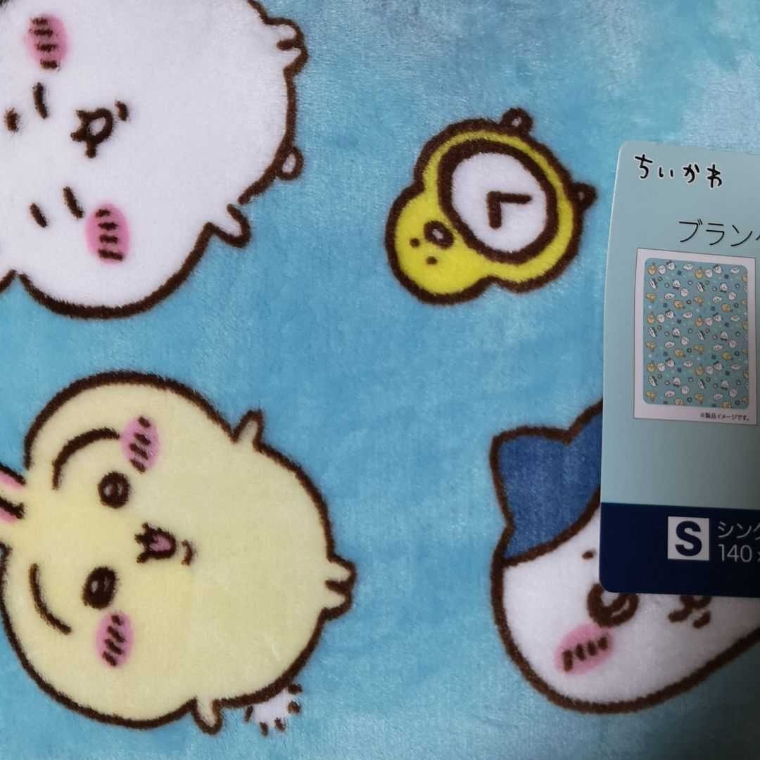 Paypayフリマ 新品 ちいかわ しまむら ブランケット 毛布 Paypayフリマ 新品 ちいかわ しまむら ブランケット 毛布