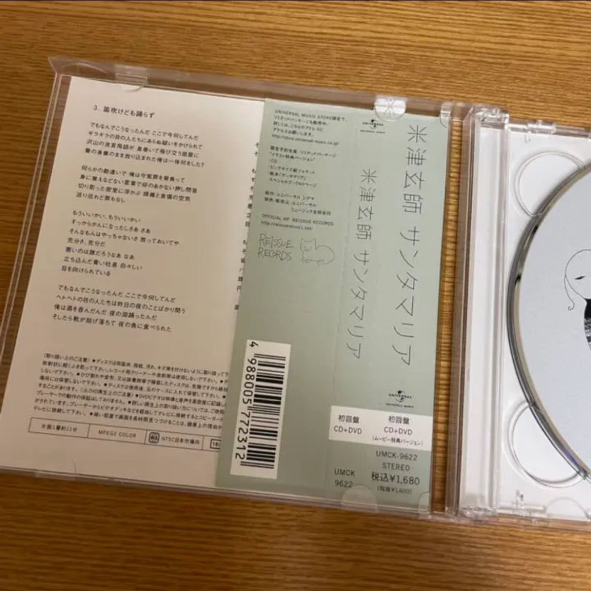 サンタマリア　初回限定盤　DVD付　米津玄師　DVD