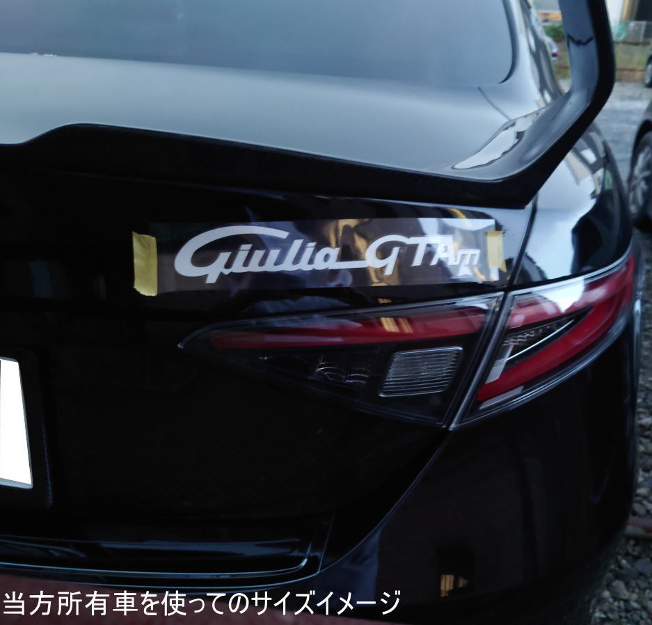 アルファロメオ 新型ジュリア(952)向け 「Giulia GTAm」純正デザインサイズタイプ 切抜き文字 ステッカー 本体色：シルバーホワイト