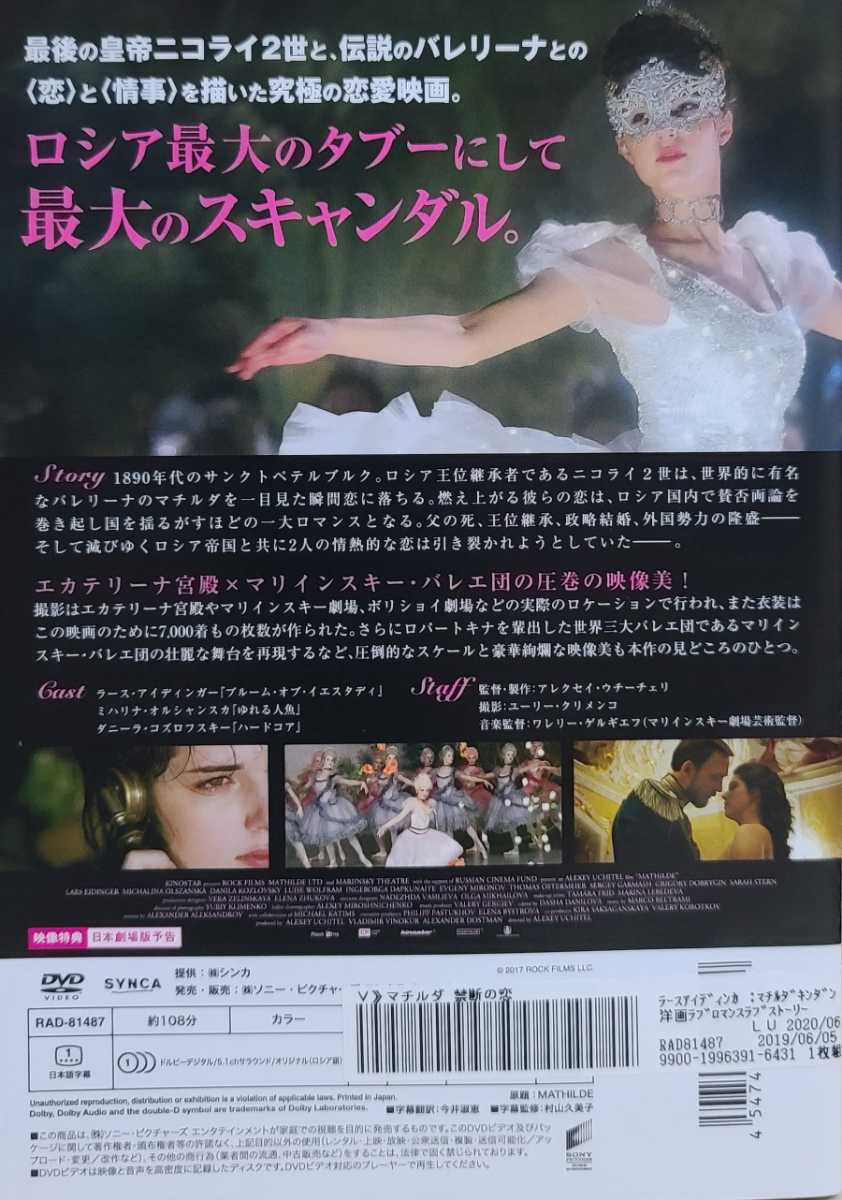 中古DVD　マチルダ 禁断の恋_画像2