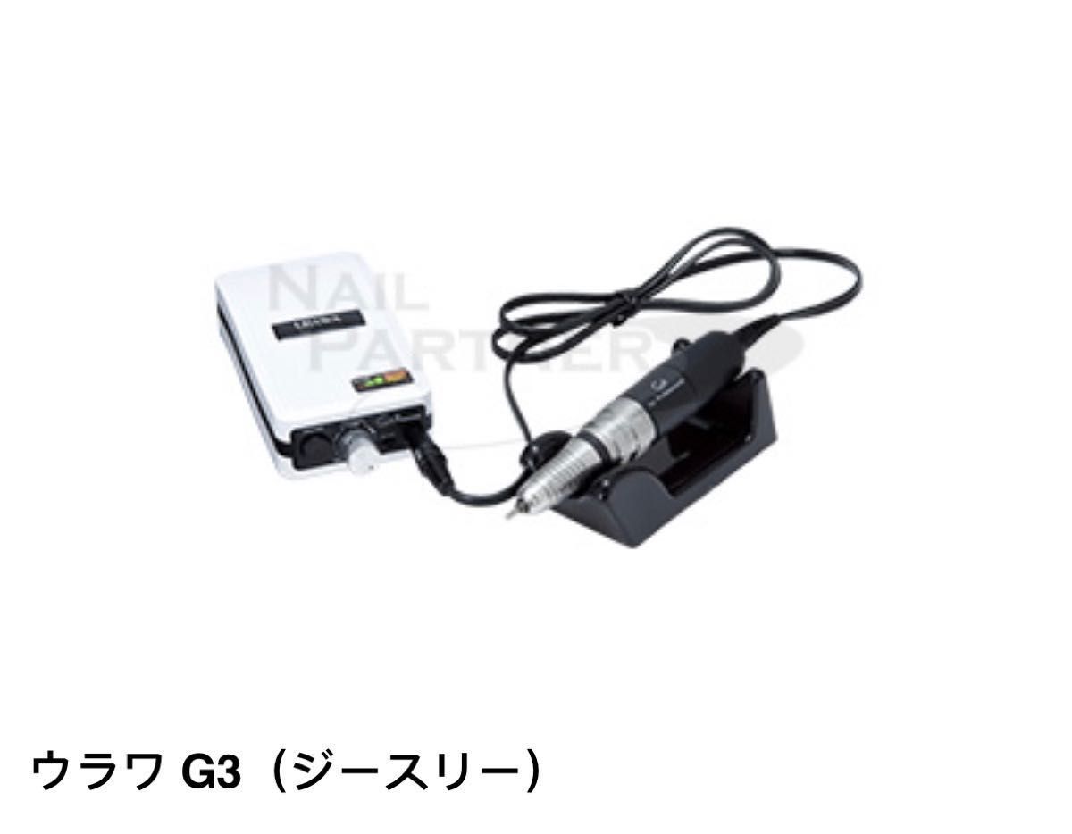 ウラワ ネイルマシン G3 箱説明書あり プロ用 ファッション通販
