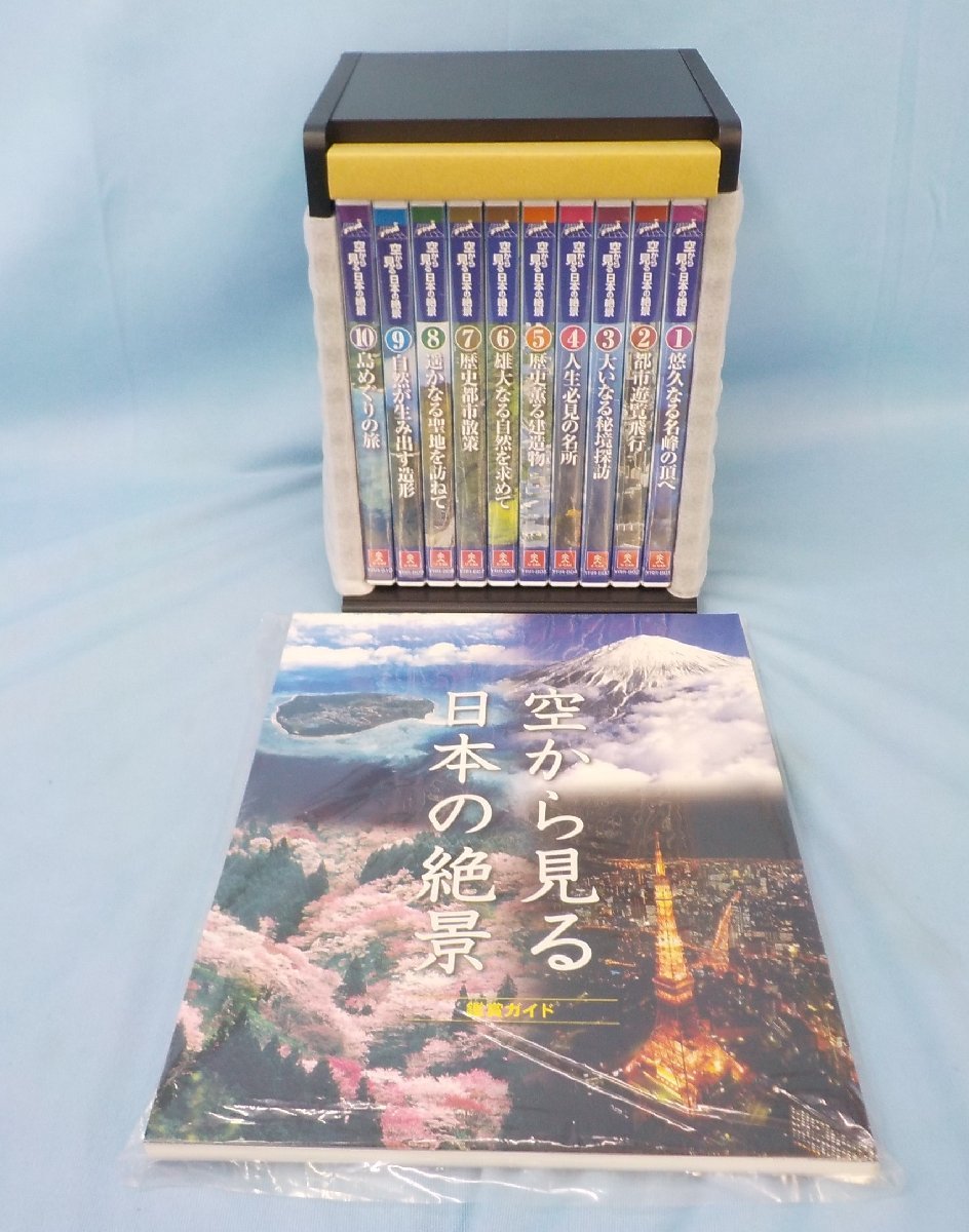 DVD ユーキャン 空から見る日本の絶景 10巻セット 未開封_画像1