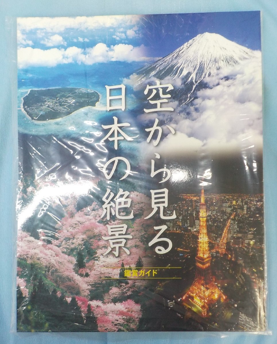 DVD ユーキャン 空から見る日本の絶景 10巻セット 未開封_画像2