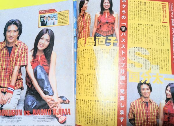 個テレ)絶版誌2000年テレパル8/27 表紙ズレシワあり 飯島直子 & 国分