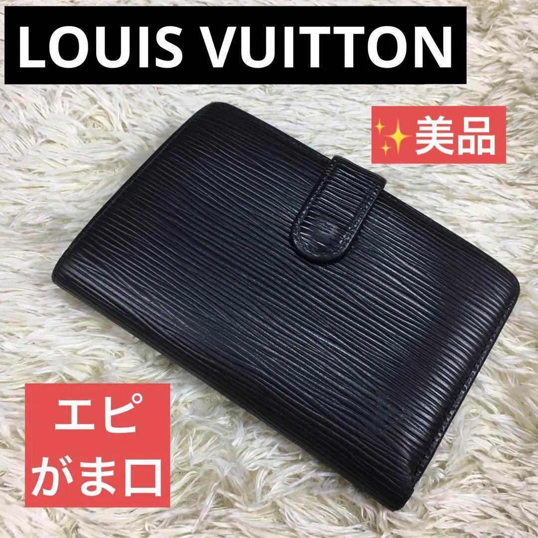 ⭐️ 極美品 ルイ・ヴィトン エピ ヴィエノワ 二つ折り財布 8枚カード