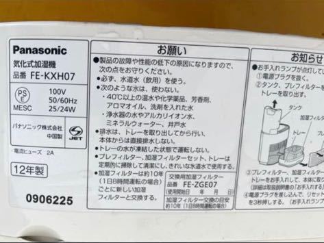 [ работа прекрасный товар ] Panasonic*Panasonic испарительный увлажнитель FE-KXH072012 год производства 