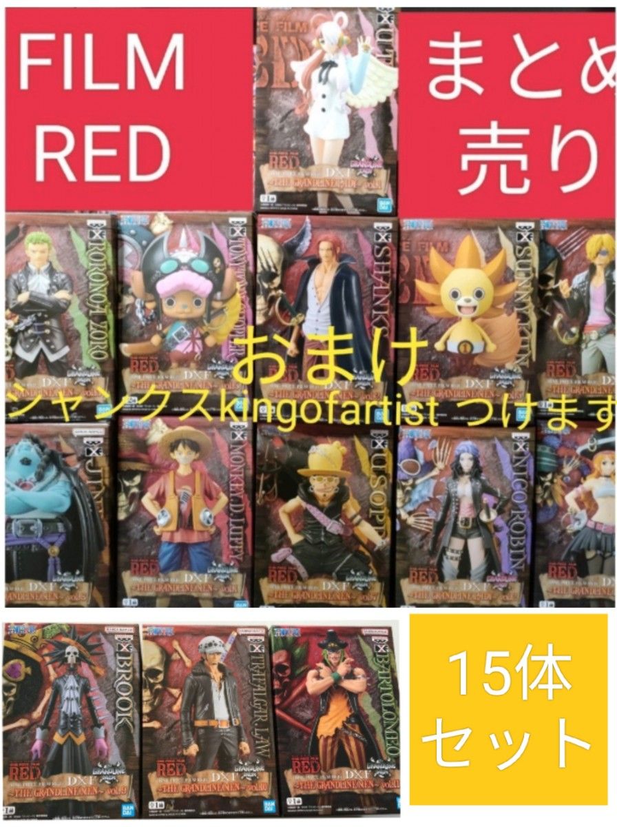 ワンピース　映画 dxf film red フィギュア　ウタ　チョッパー　サニー ゾロ ロビン　サンジ　シャンクス　ジンベエ　ナミ