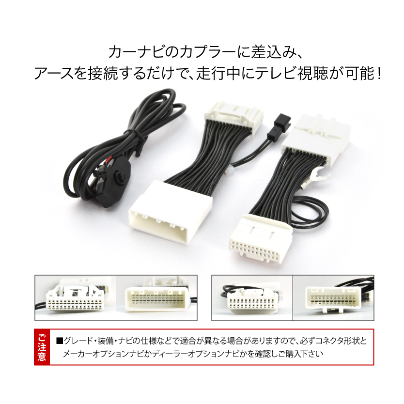 ノア TVキャンセラー ZRR80W/85W/80G/85G H26.2- テレビキャンセラー テレビキット T-Connect SDナビ スイッチ付き tvc38_画像3