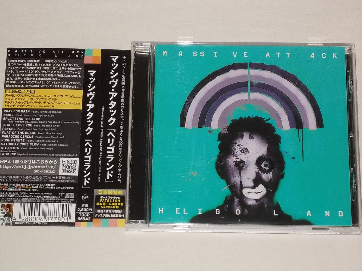 マッシブアタック massive Attack Heligo Land 洋楽 | dretiennemaritz