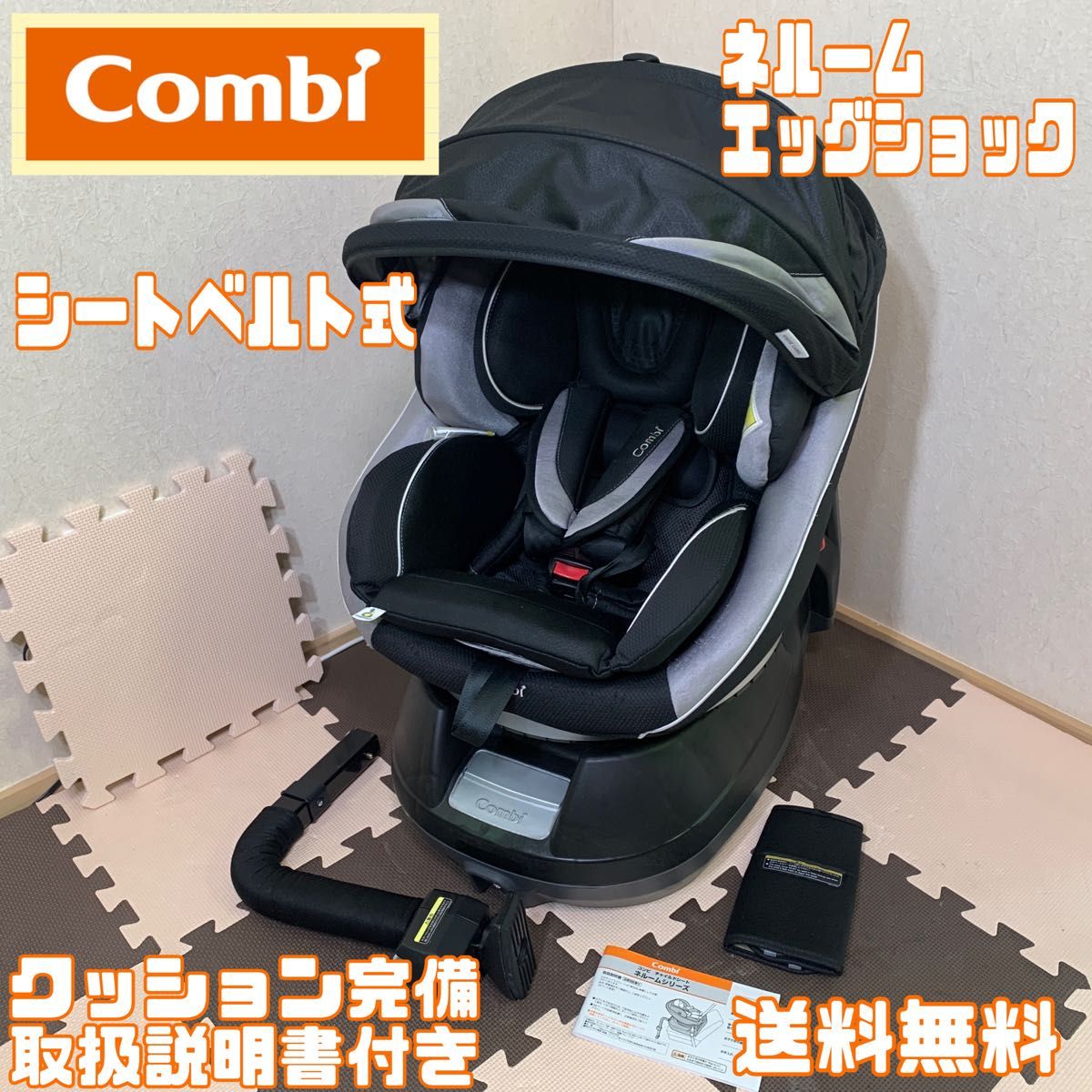 Combi コンビ ネルーム エッグショックNC-570 チャイルドシート 送料無料
