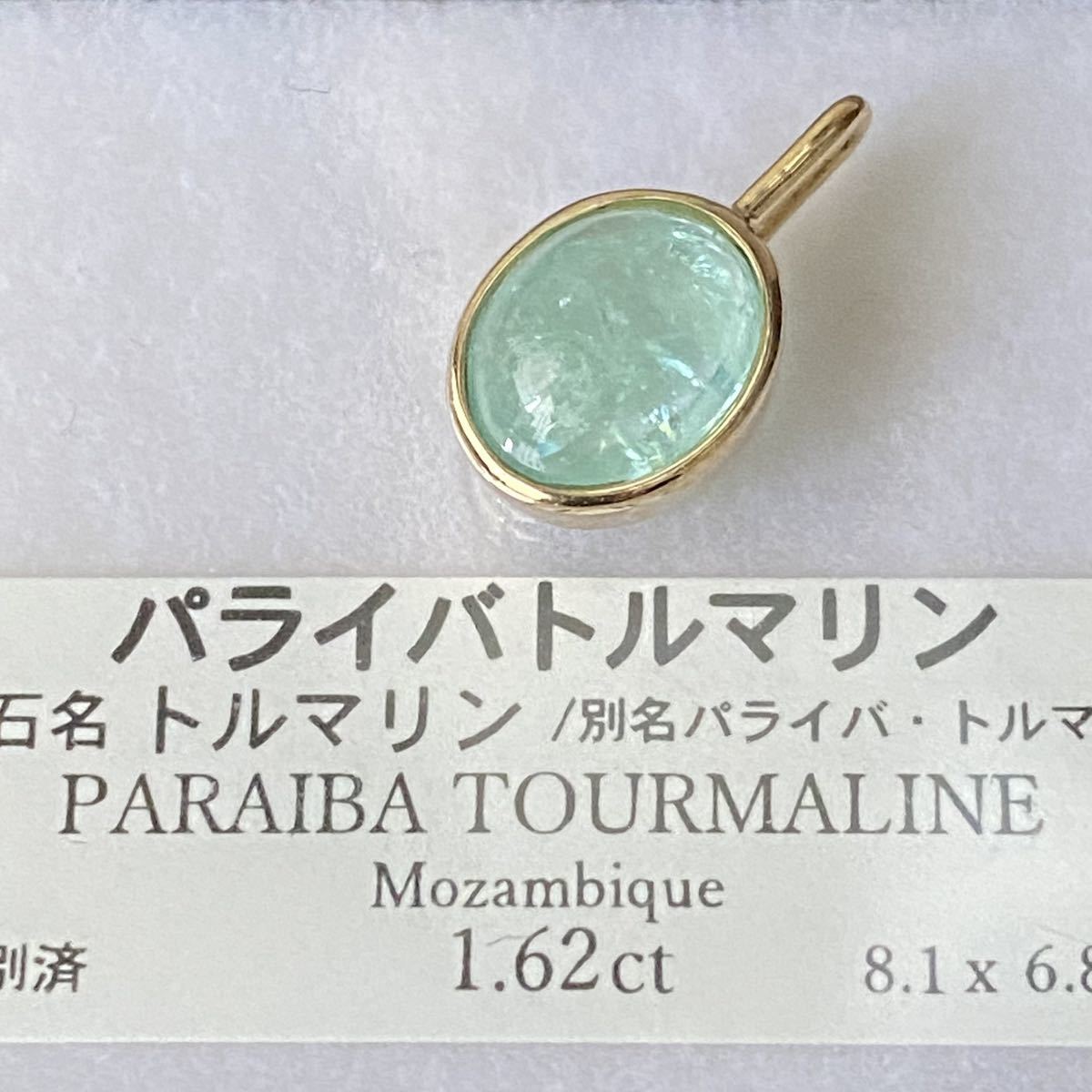 K18 YG パライバトルマリン 1.62ct ペンダントトップ | pharmafast.com.mx