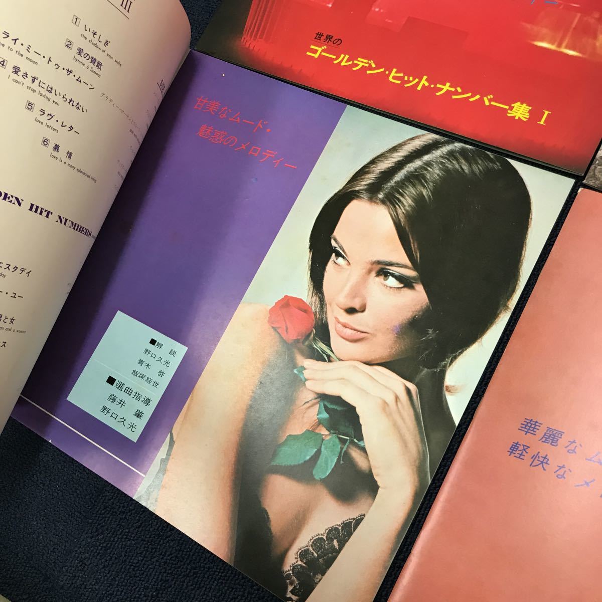 32366-178 1120Y 世界のゴールデンヒットナンバー集　冊子のみ　※レコードはつきません_画像6