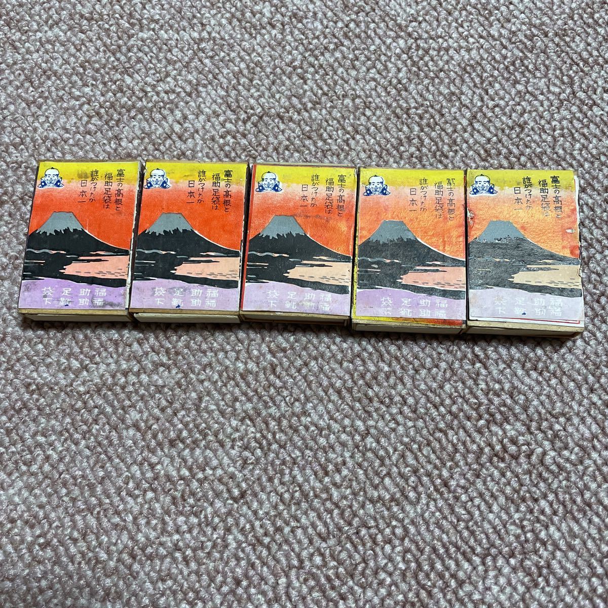 福助 足袋 靴下 北海道大博覧会 昔のマッチ箱 5箱 4種類の画像1