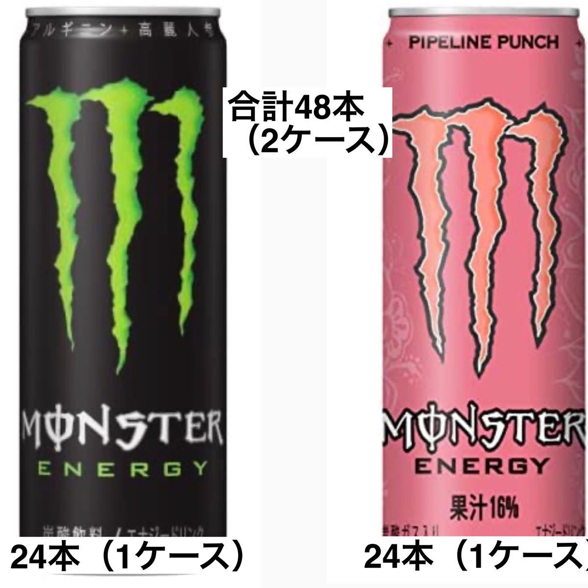 モンスターエナジー　パイプラインパンチ 20本