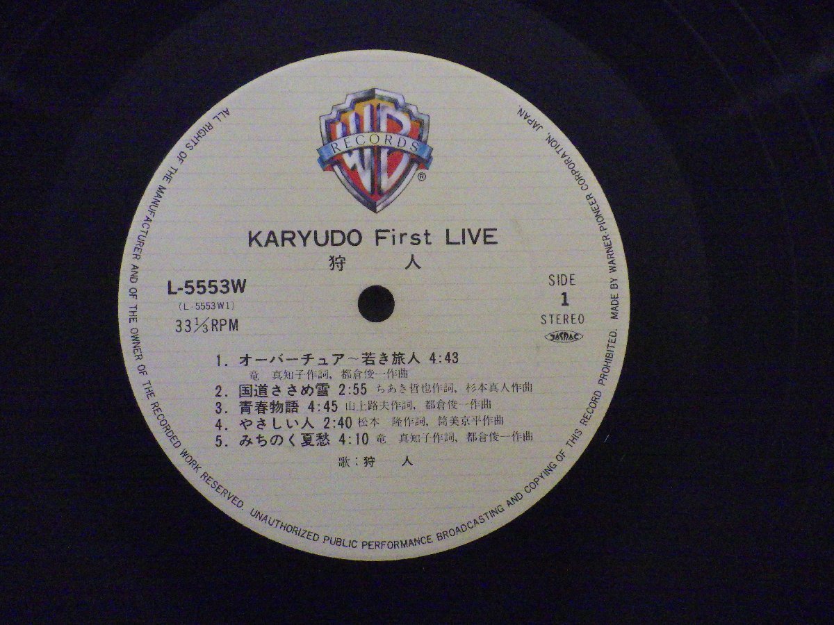 LP レコード 2枚組 狩人 KARYUDO First LIVE 【E+】 D1335T_画像8