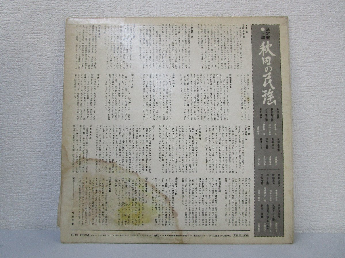 LP レコード 小野花子等 決定盤 秋田の民謡 【 VG 】 D1615M　_画像2