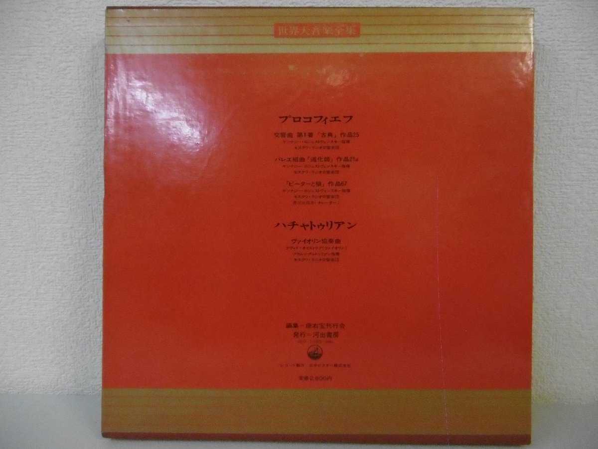 LP レコード 2枚組 Rozhdestvensky ゲンナジー ロジェストヴェンスキー 他 COLLECTION OF THE GREAT MASTERS 【E-】 D2103D_画像2