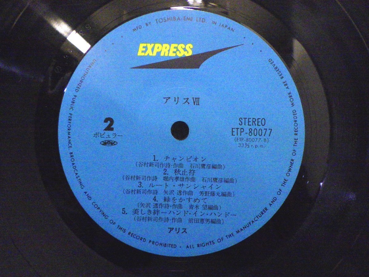 LP レコード 帯 アリス Alice Ⅶ 【 E- 】 D2135H_画像5