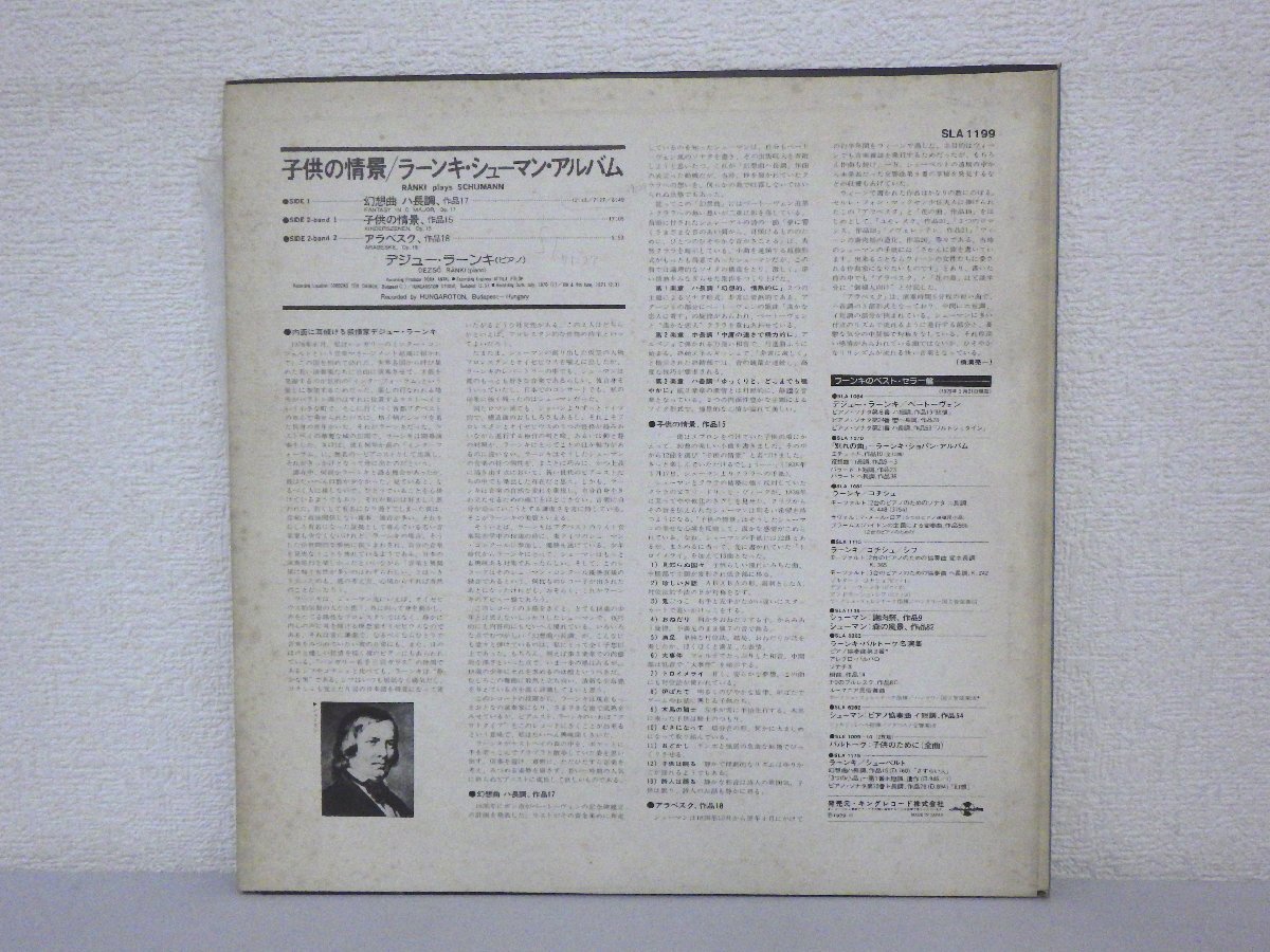 LP レコード DEZSO RANKI デジェー ラーンキ シューマン アルバム 子供の情景 【 E+ 】 D2046H_画像2