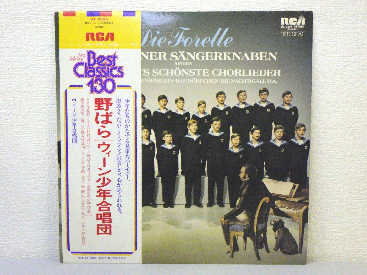 LP レコード 帯 Wiener Sngerknaben ウィーン少年合唱団 Frantz Schubert フランツ シューベルト Die Chorlieder 野ばら 他 【E+】 D2539A_画像1