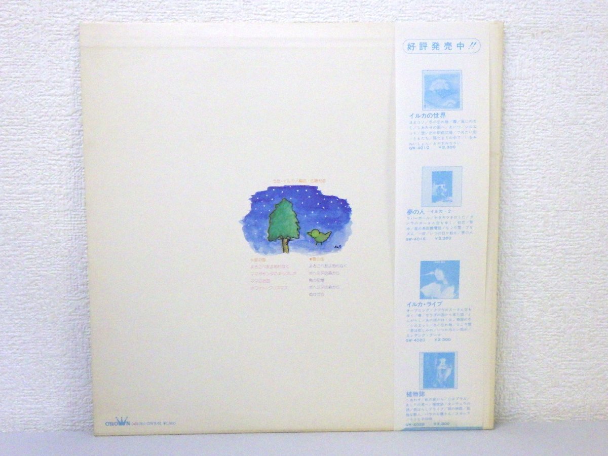 レコード 帯 カラー盤 白色 イルカ ボヘミアの空から 【 E+ 】 D2804A_画像2