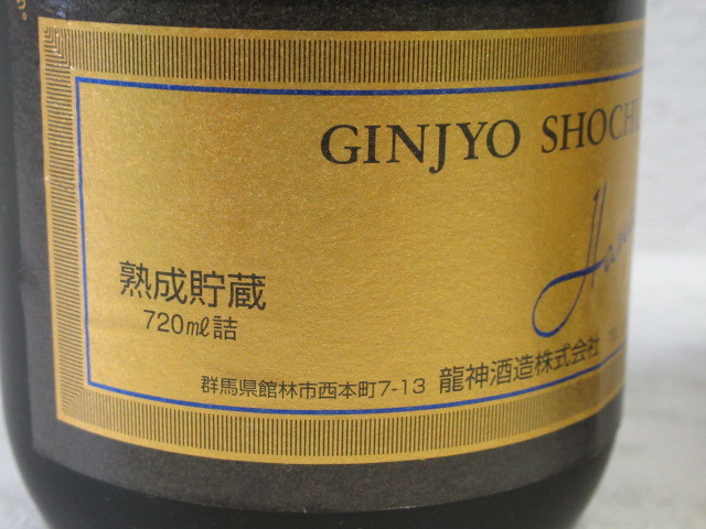 城下町のナポレオン GINJYO SHOCHU 焼酎甲類 720ml 20度 4本 まとめて セット/古酒_画像8