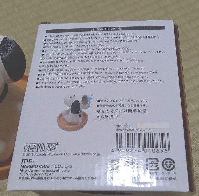 素焼き加湿器 スヌーピー SNOOPY Humidifier