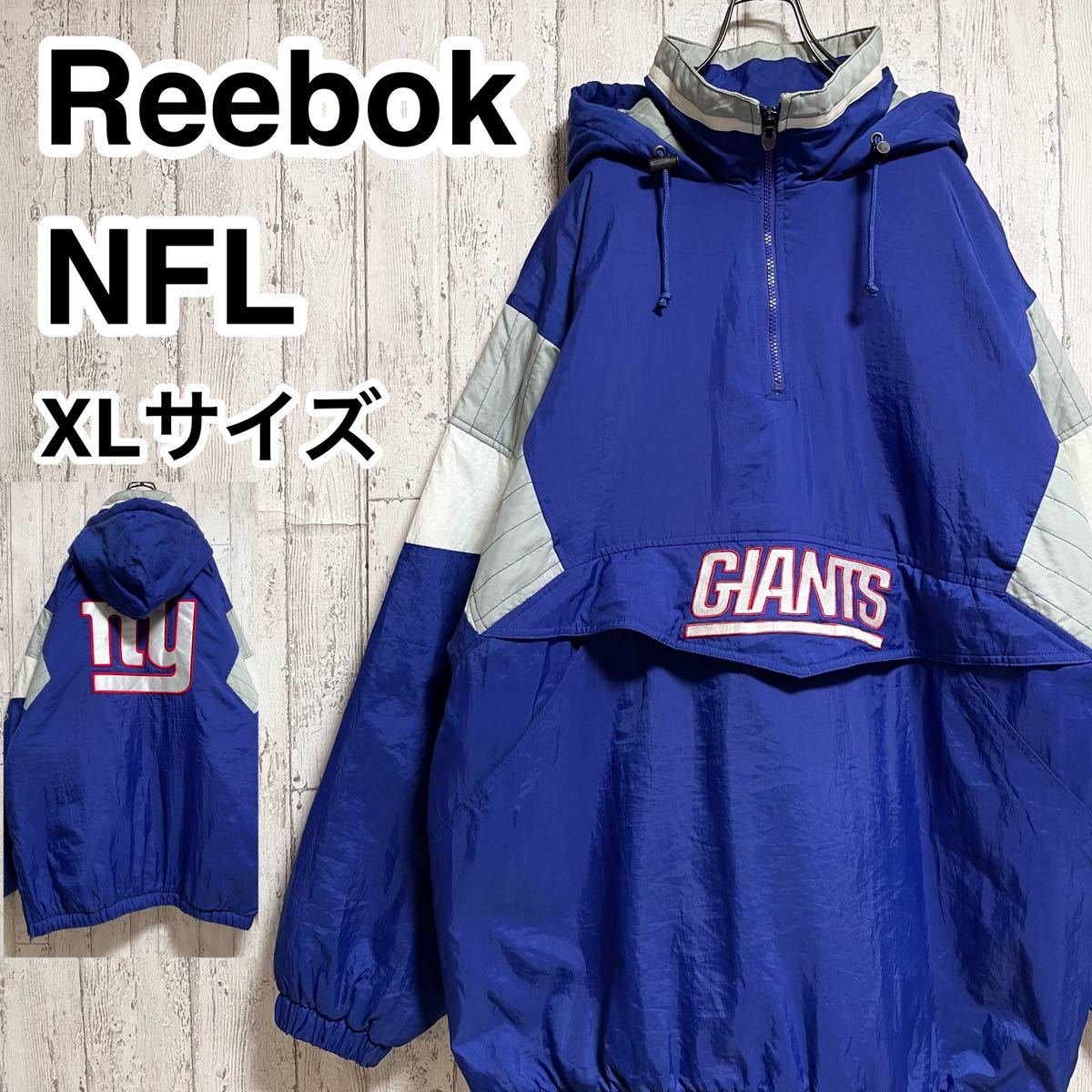 ☆送料無料☆ NFL アメフト ニューヨーク・ジャイアンツ Reebok リーボック ナイロンジャケット XL ビッグサイズ 全刺繍 アウター 22-175_画像1