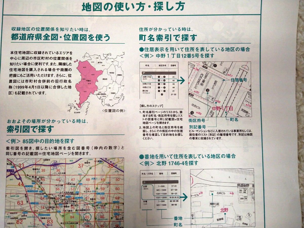 ゼンリン住宅地図　神奈川県　愛甲郡　愛川町　清川村