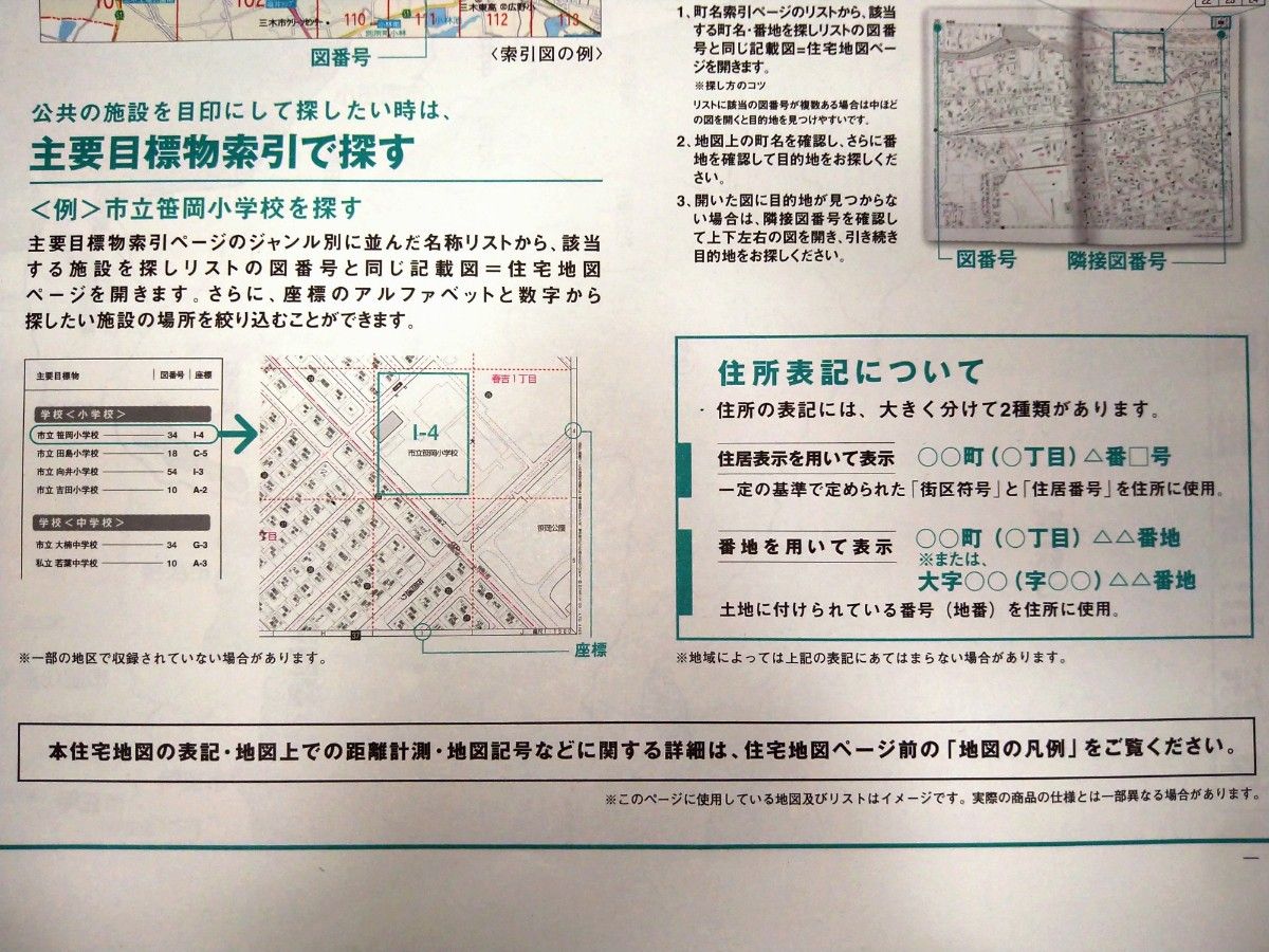 ゼンリン住宅地図 東京都 昭島市 2016 06｜PayPayフリマ