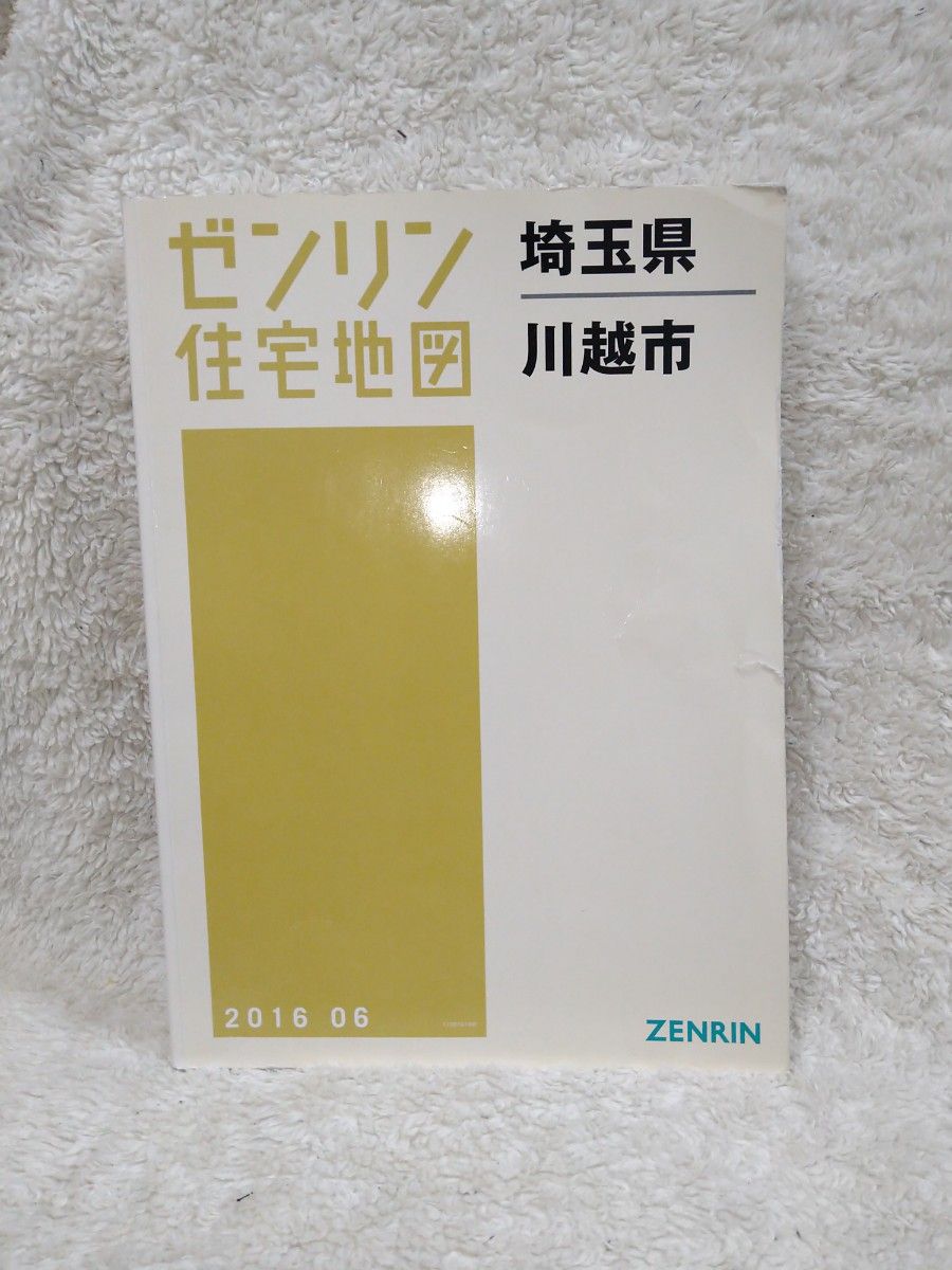 ゼンリン住宅地図　埼玉県　川越市　2016  06