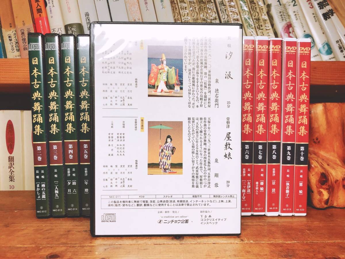 人気全集!!定価20万円!! 日本古典舞踊集 DVD10枚+CD10枚揃 検:歌舞伎/三味線/中村芝翫/中村富十郎/花柳流//坂東玉三郎/地歌/長唄/民謡/尺八_画像3