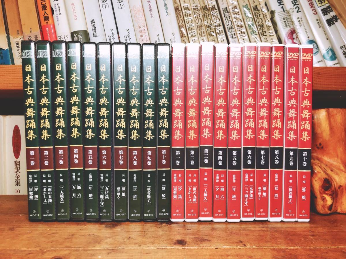 人気廃盤!!定価20万円!! 日本古典舞踊集 DVD10枚+CD10枚揃 解説書付 未